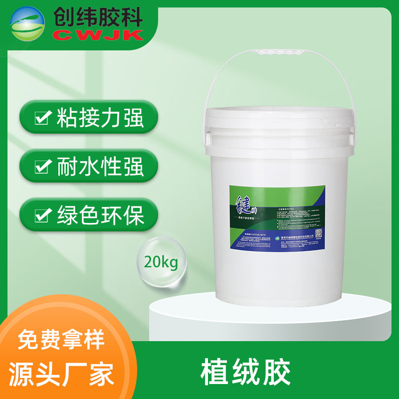 植绒胶