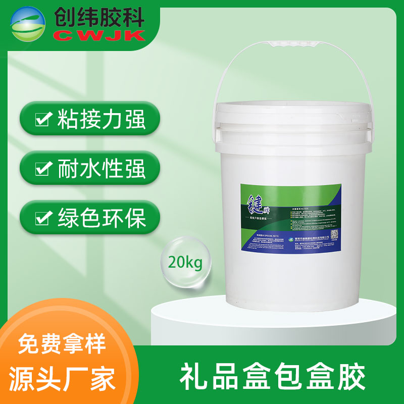 礼盒胶