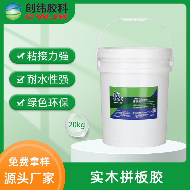实木拼板胶